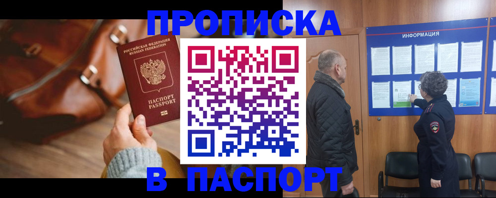 прописка ребенка в Кемеровской области