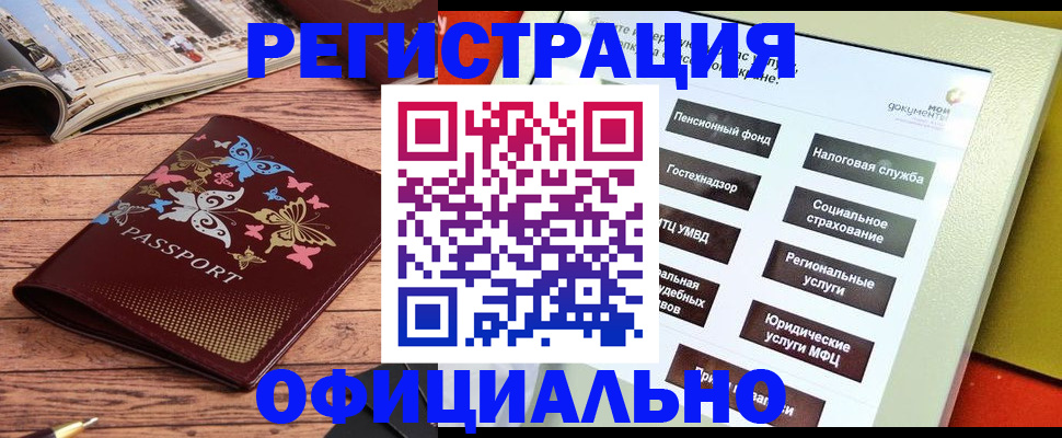 временная прописка в Кемеровской области